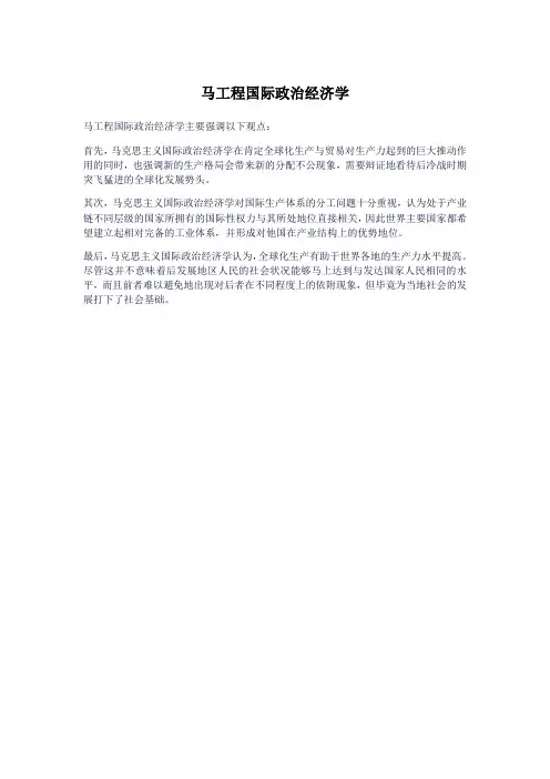 马工程国际政治经济学