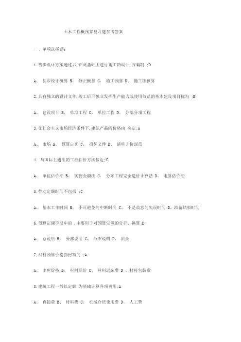 概预算考试题