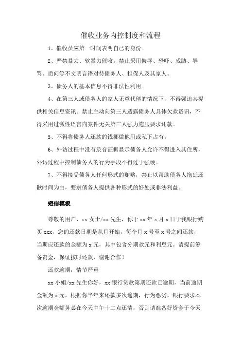 催收业务内控制度和流程