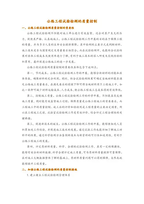 公路工程试验检测的质量控制