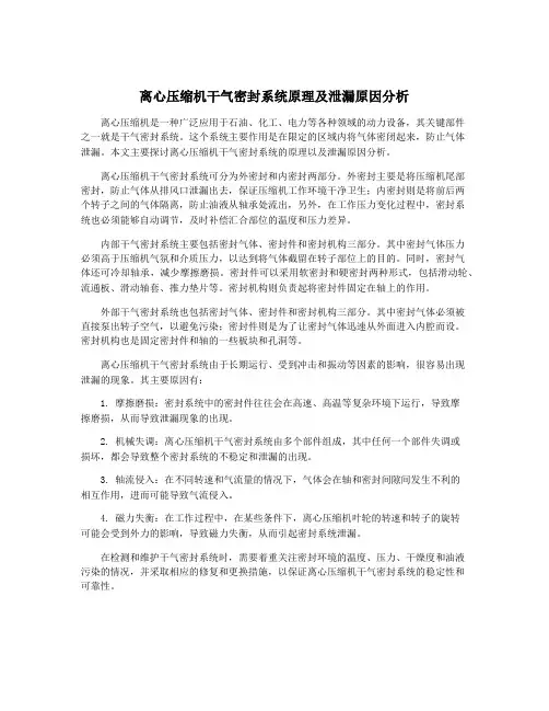 离心压缩机干气密封系统原理及泄漏原因分析