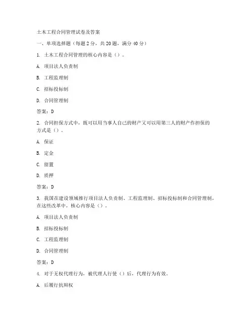 土木工程合同管理试卷及答案