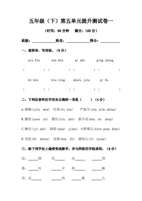部编版五年级下册语文第五单元提升测试卷一(含答案)