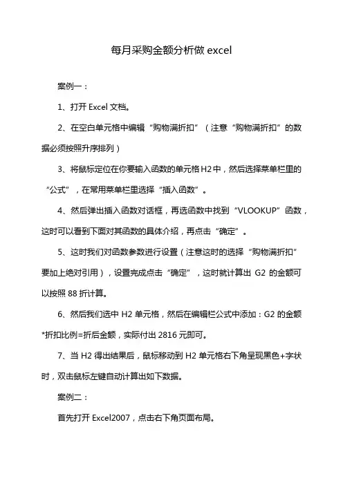 每月采购金额分析做excel