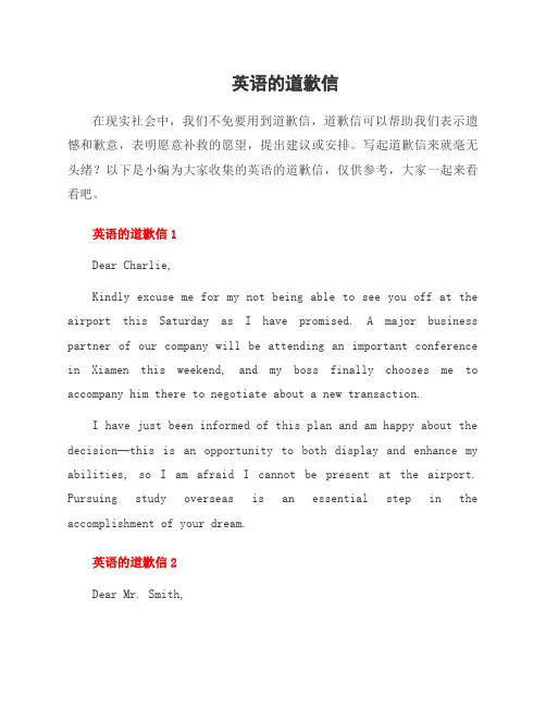 英语的道歉信