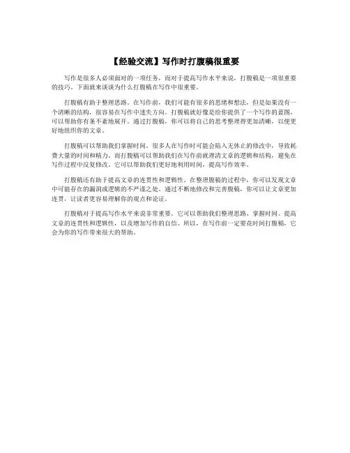 【经验交流】写作时打腹稿很重要