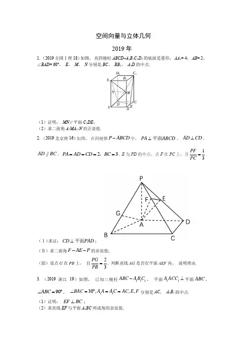 空间向量与立体几何高考真题