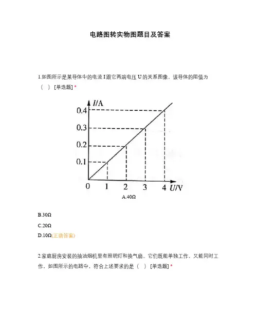 电路图转实物图题目及答案