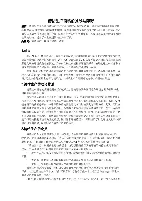 清洁生产论文