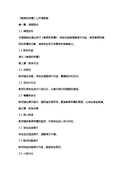《草原的早晨》公开课教案