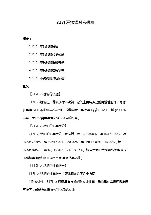 317l不锈钢对应标准