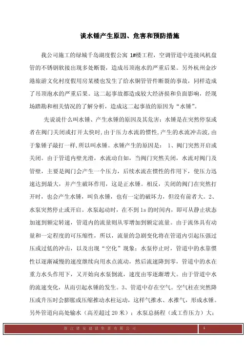 水锤产生的原因危害及预防措施