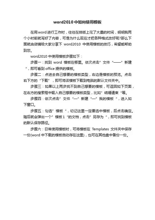 word2010中如何使用模板