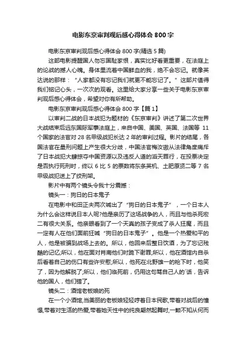 电影东京审判观后感心得体会800字