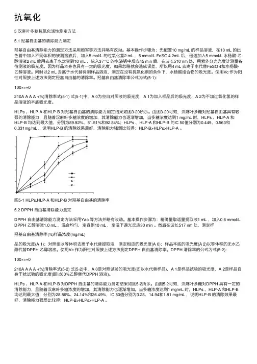 抗氧化——精选推荐