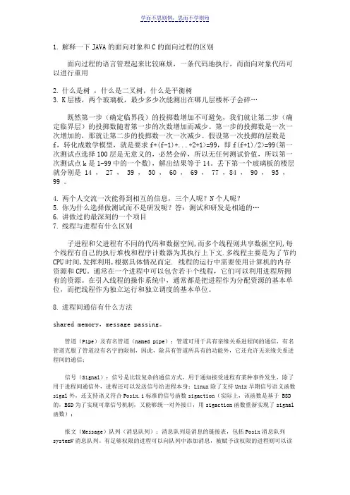 百度测试面试题整理
