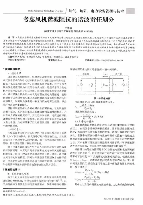考虑风机谐波阻抗的谐波责任划分