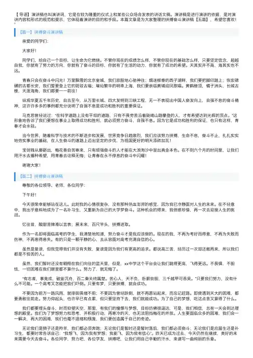 拼搏奋斗演讲稿【五篇】