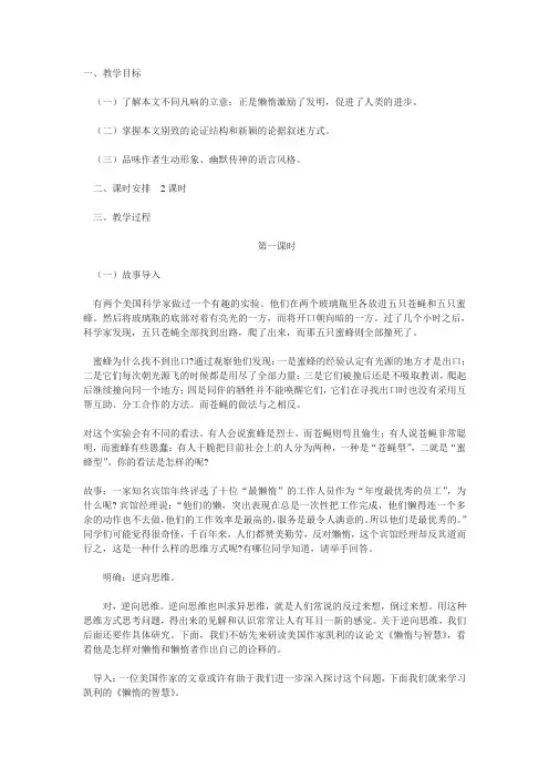 鄂教版八上《懒惰的智慧》word教学设计