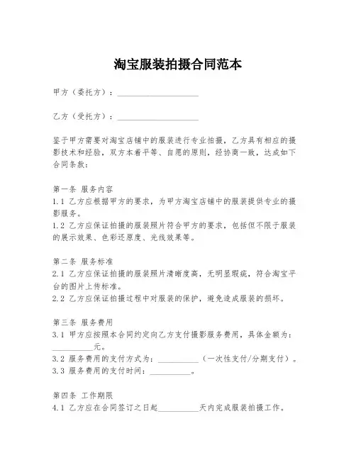 淘宝服装拍摄合同范本