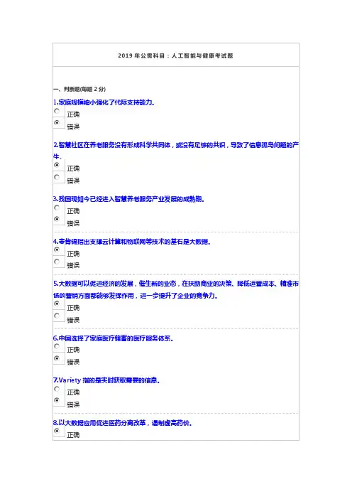 2019年公需科目：人工智能与健康考试题2