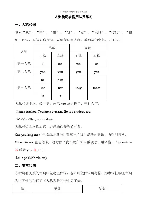 人称代词宾格用法及练习