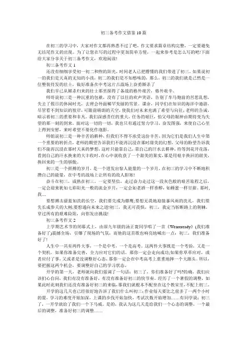 初三备考作文借鉴10篇
