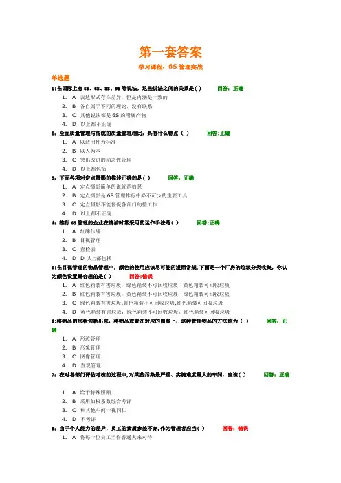 时代光华 6S管理实战