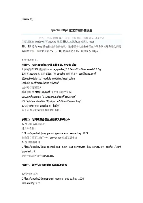 Apache配置SSL(Windows和linux)
