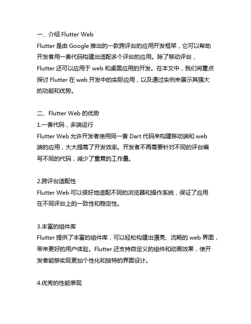 flutter web 例子