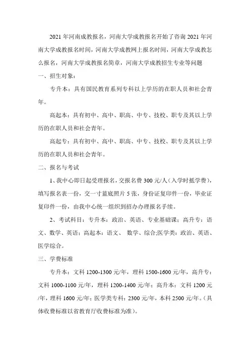 2020河南大学成教郑州函授站招生报名
