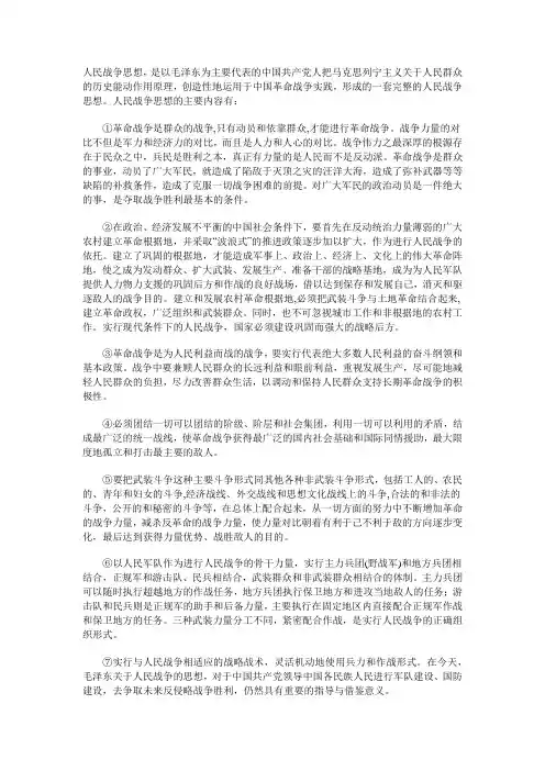 人民战争思想