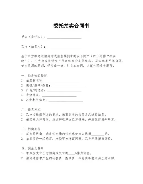 委托拍卖合同书