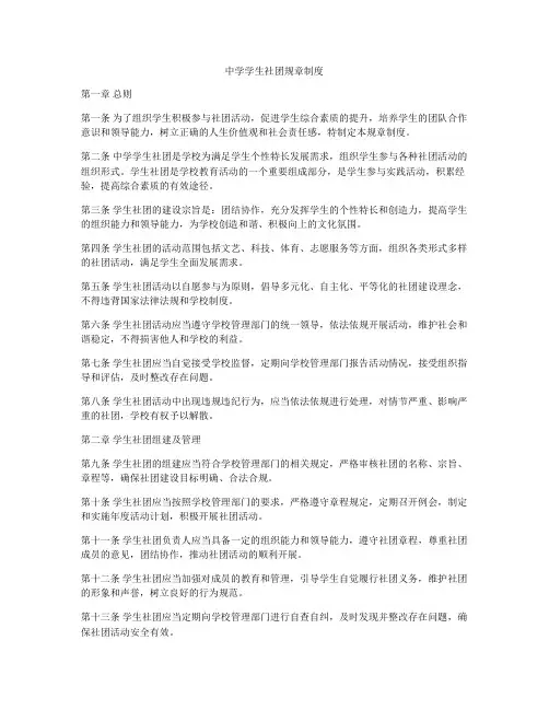 中学学生社团规章制度