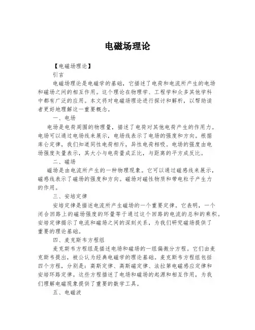 电磁场理论