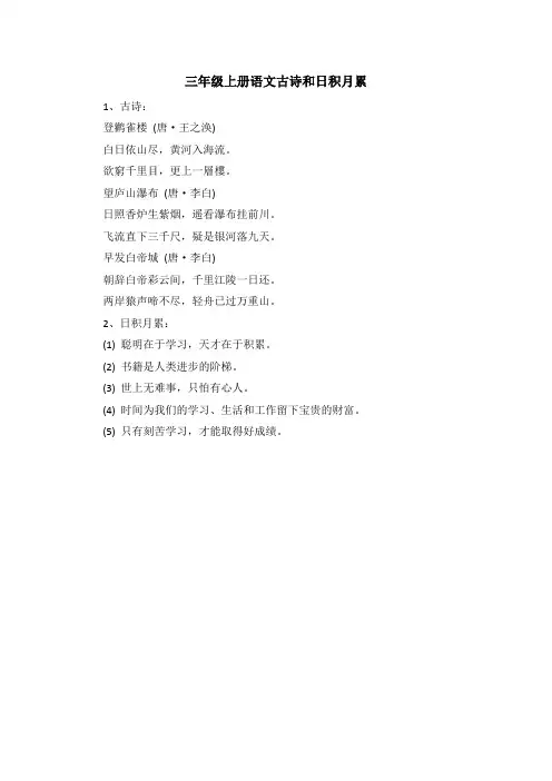 三年级上册语文古诗和日积月累