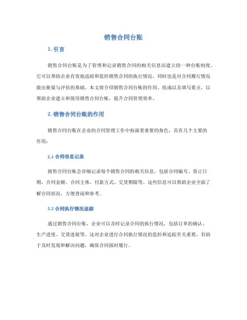 销售合同台账