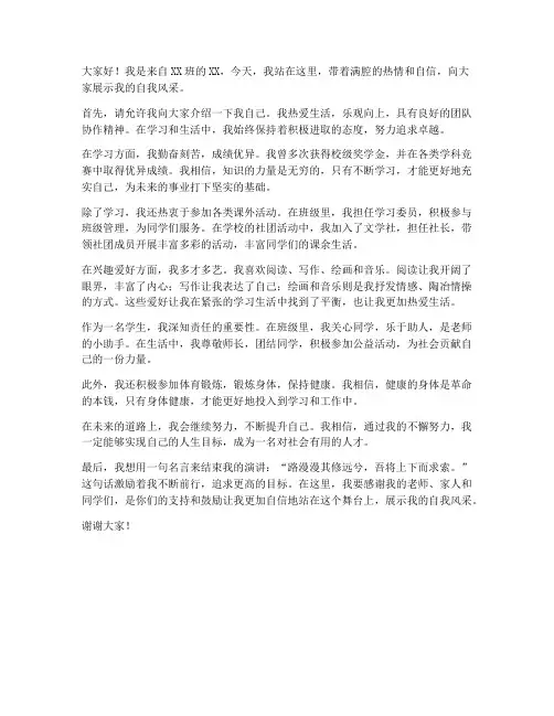 自我风采展示演讲稿范文