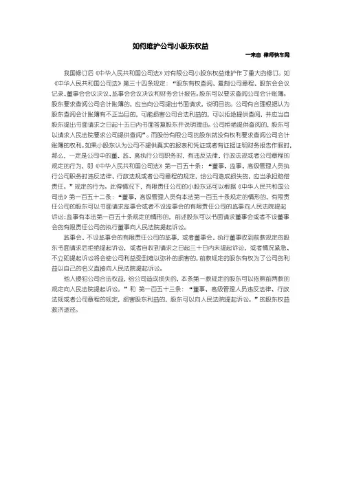 如何维护公司小股东权益