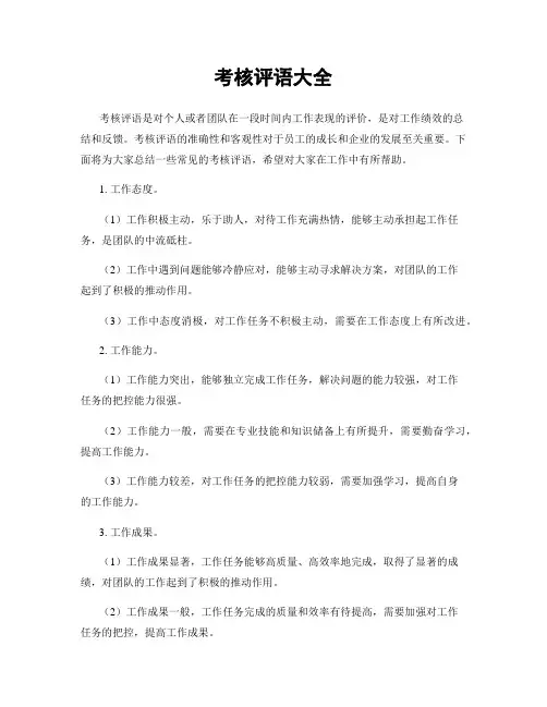 考核评语大全