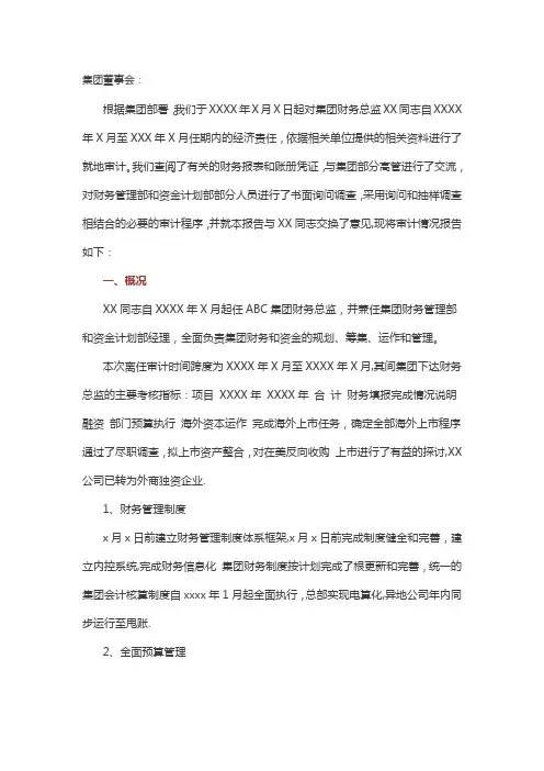 某财务总监的离任经济责任审计报告(实战!)