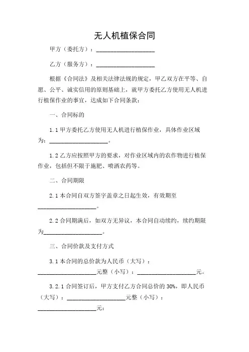 无人机植保合同 文本