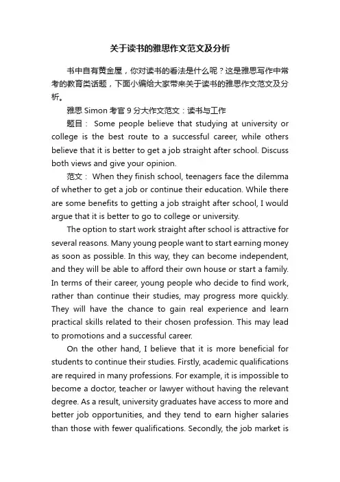 关于读书的雅思作文范文及分析