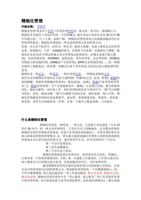 什么是精细化管理
