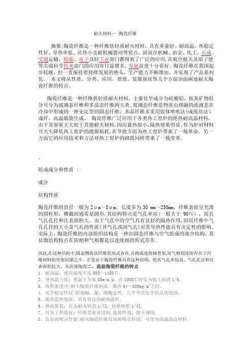 绝热耐火材料发展方向 无污染陶瓷纤维