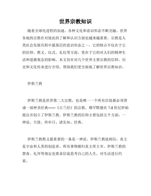 世界宗教知识