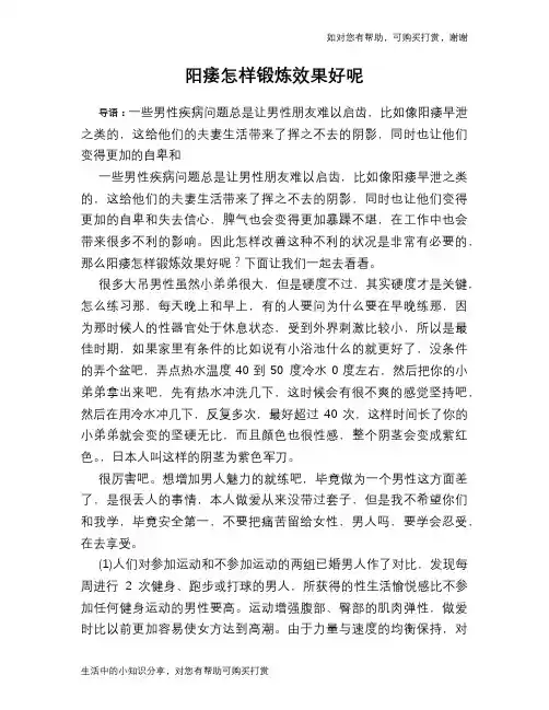 阳痿怎样锻炼效果好呢
