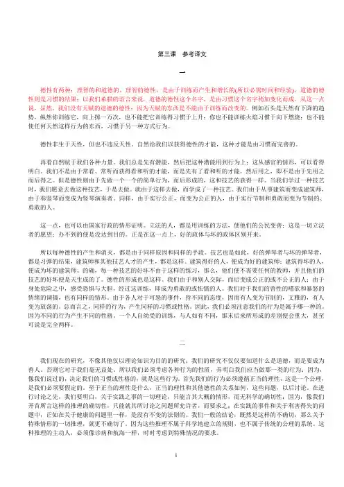 思想政治专业英语第三课 参考译文