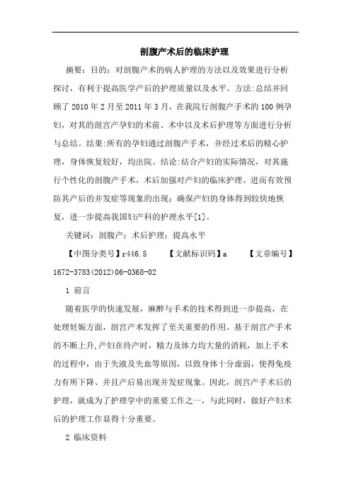 剖腹产术后临床护理论文