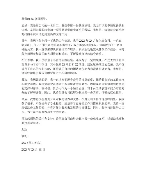 就业证明申请书范本
